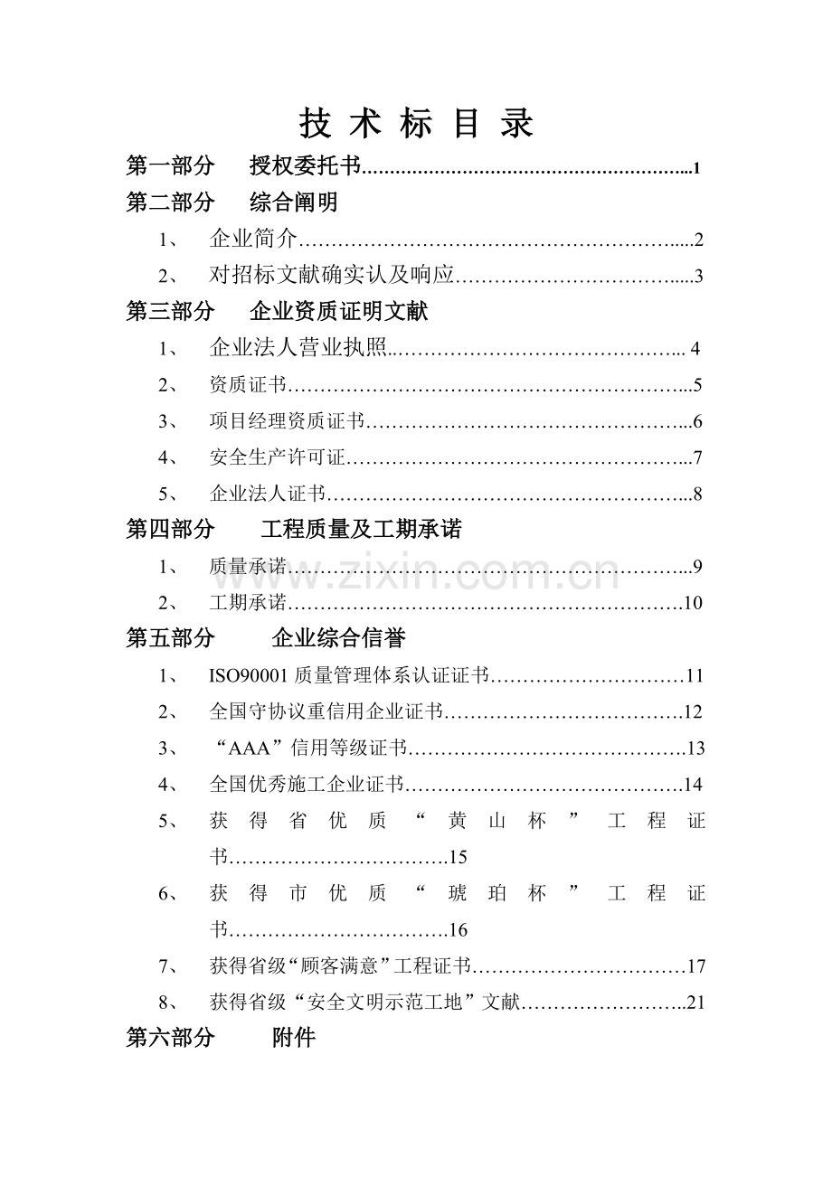 合肥财经学院学生食堂技术标.doc_第2页