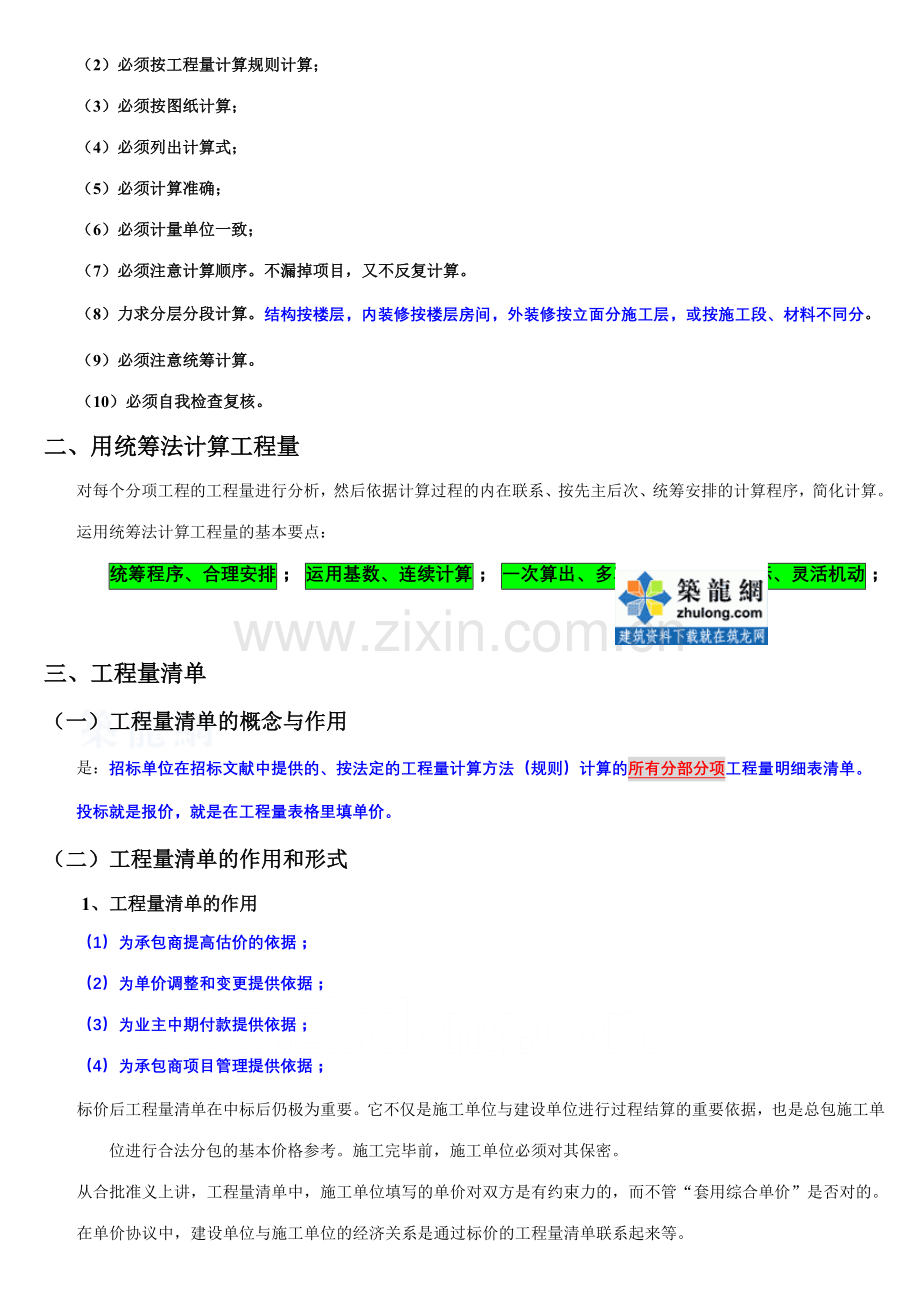 工程计量专业资料.doc_第2页