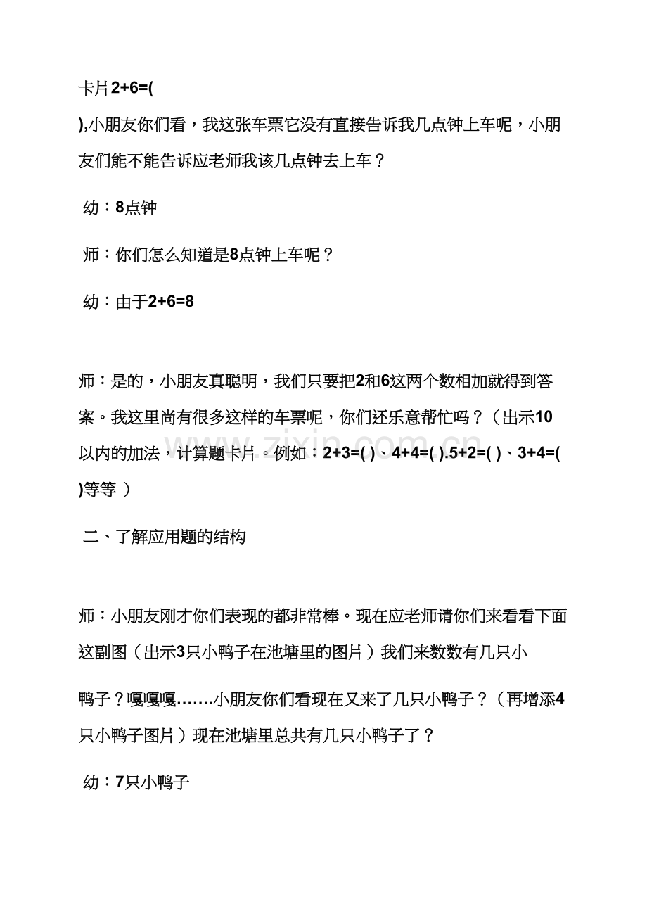 幼儿园口编应用题教案.docx_第3页