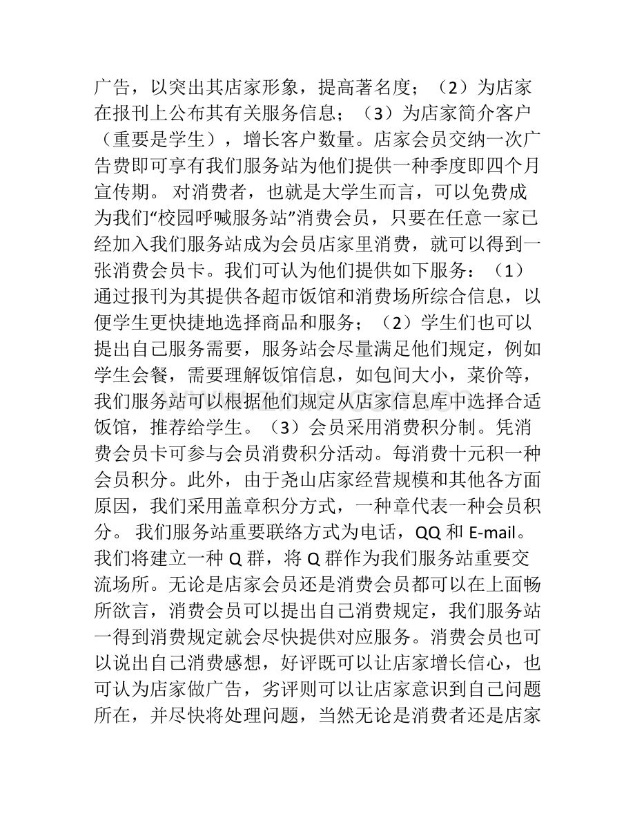 小型企业管理创业计划书.doc_第2页