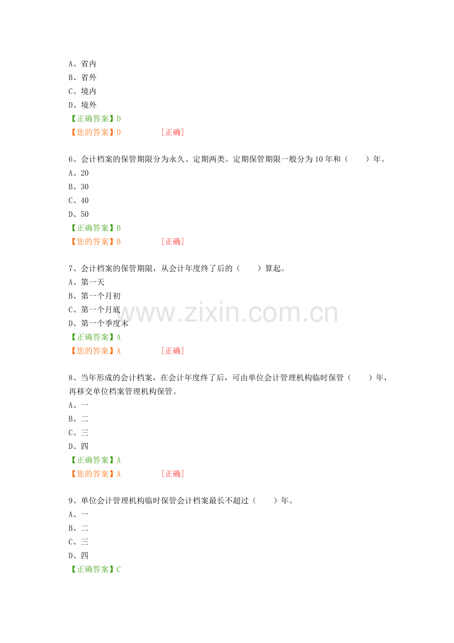 2016会计继续教育“会计档案管理办法”试题及答案.docx_第2页