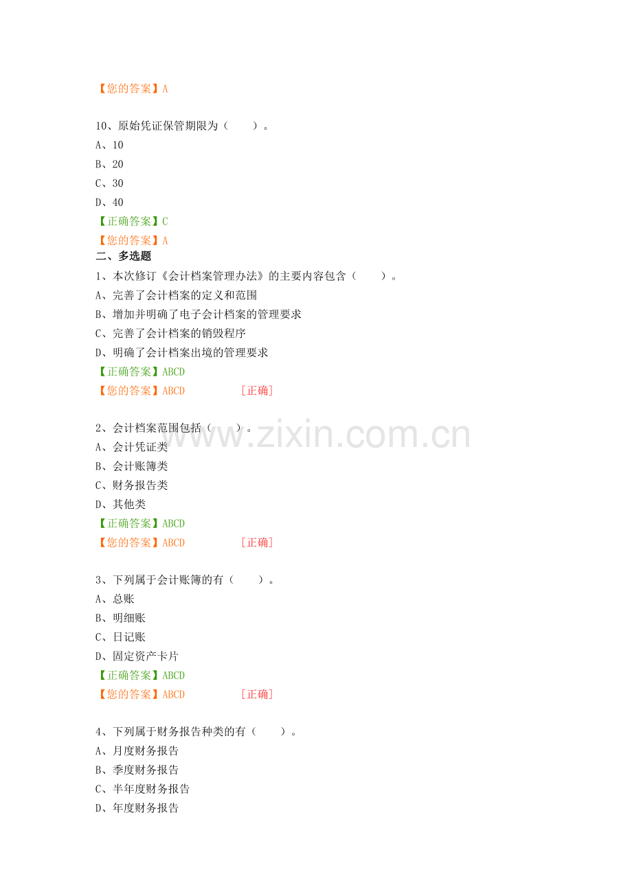 2016会计继续教育“会计档案管理办法”试题及答案.docx_第3页