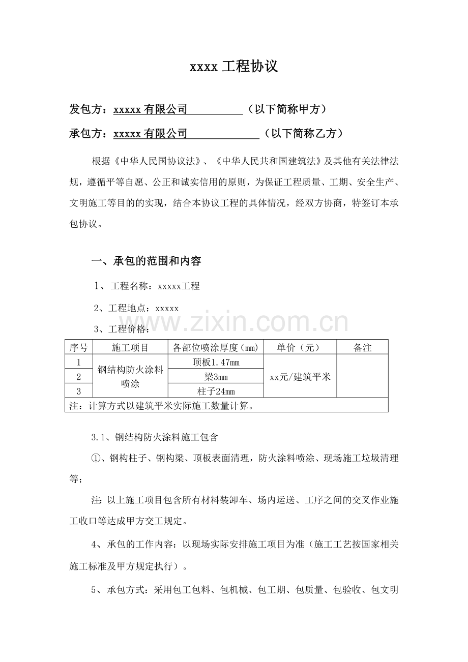 钢结构防火涂料装修合同.doc_第3页