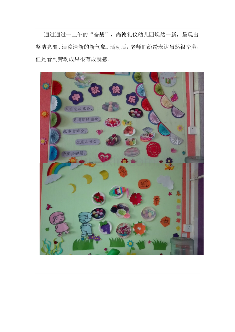 幼儿园开学前卫生大扫除简报.docx_第3页