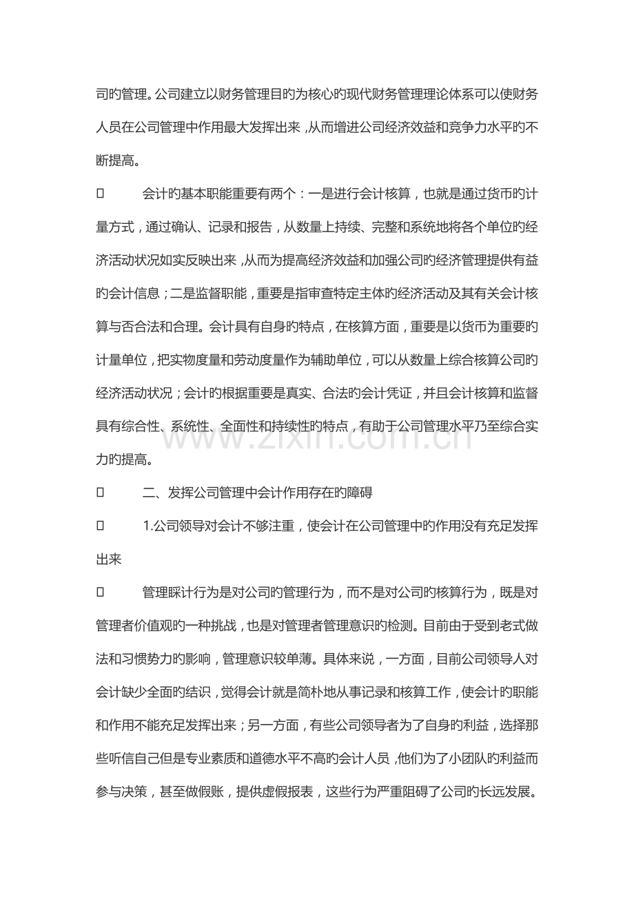 如何充分发挥会计在公司管理制度中的作用.doc_第2页