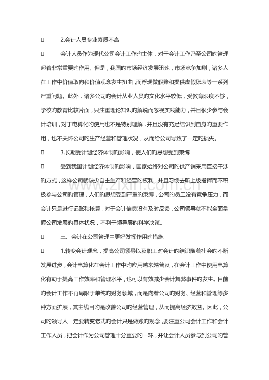 如何充分发挥会计在公司管理制度中的作用.doc_第3页