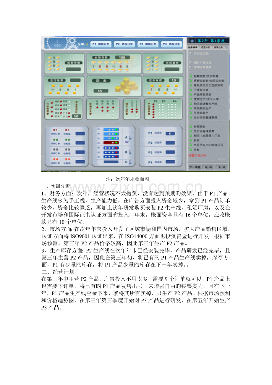 企业运营管理实训.doc_第3页