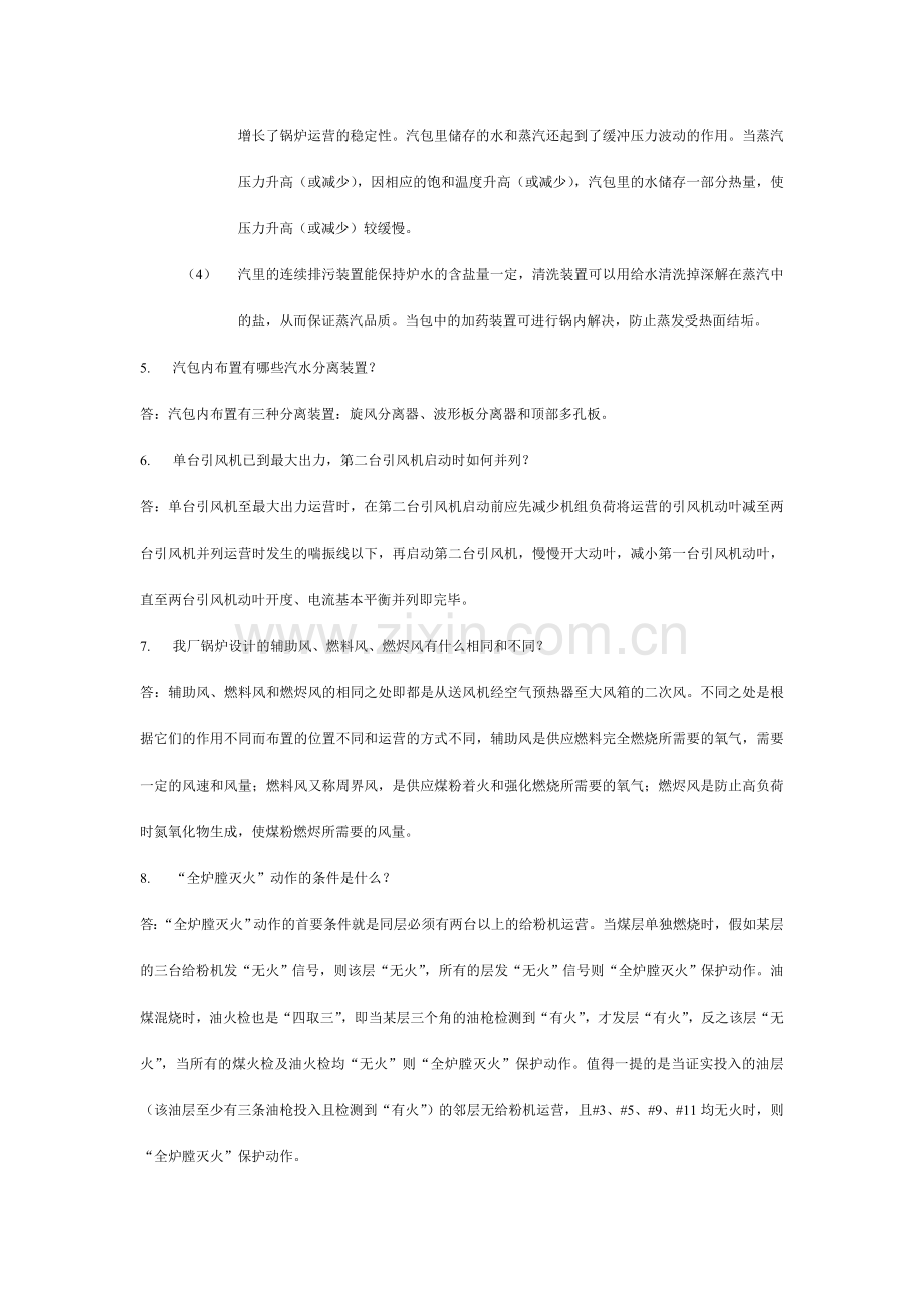 锅炉技术问答题.doc_第2页