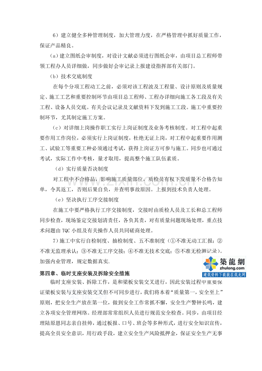 沙筒式临时支座专项施工方案.docx_第3页