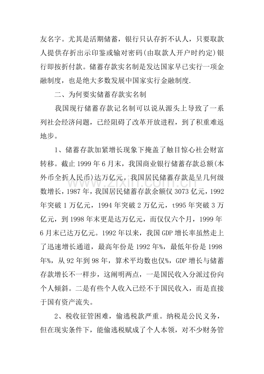 工商银行会计实习报告收获.docx_第2页