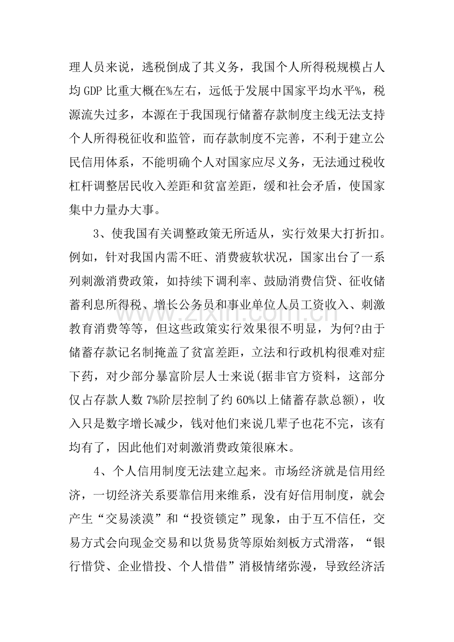 工商银行会计实习报告收获.docx_第3页