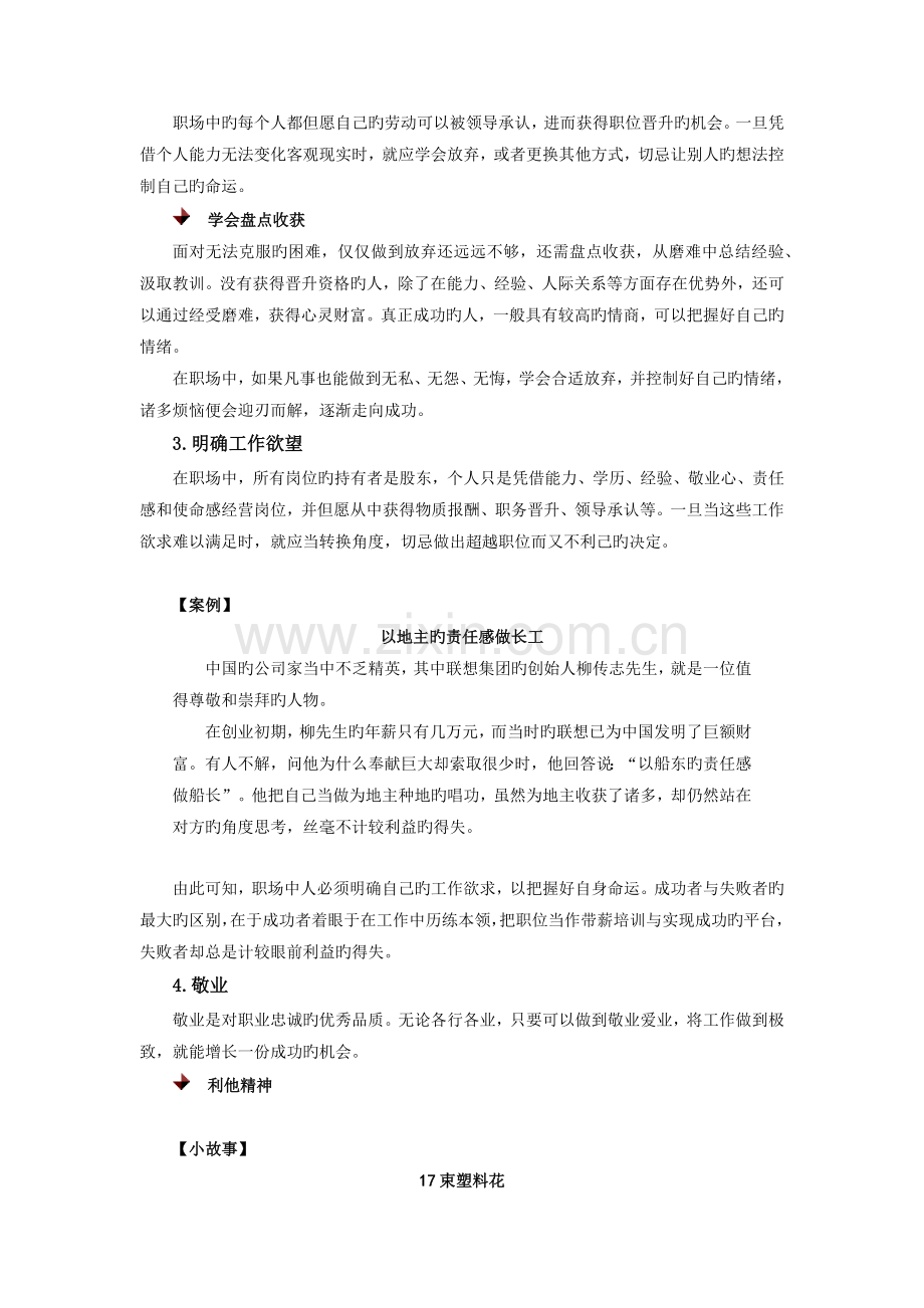 新晋管理人员的职业心态.docx_第2页