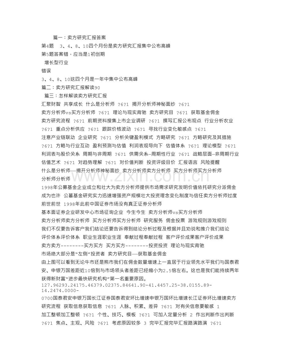 卖方研究报告.doc_第1页