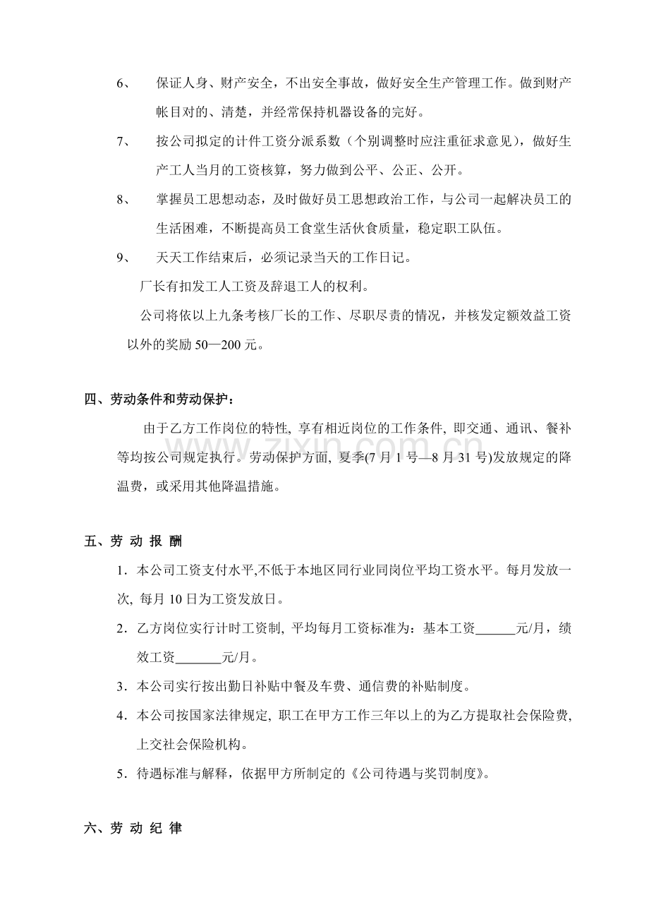 劳动合同工厂厂长.doc_第2页