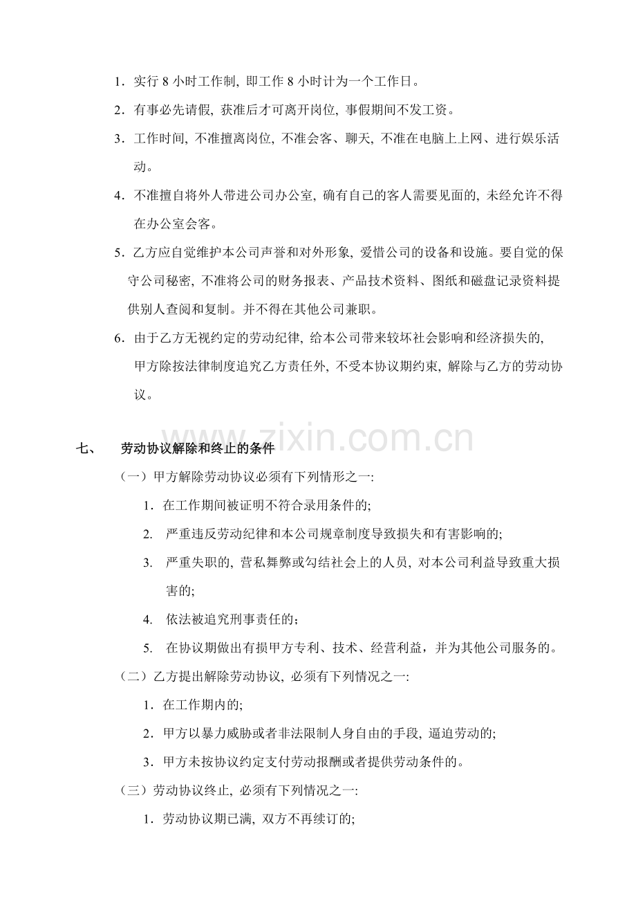 劳动合同工厂厂长.doc_第3页