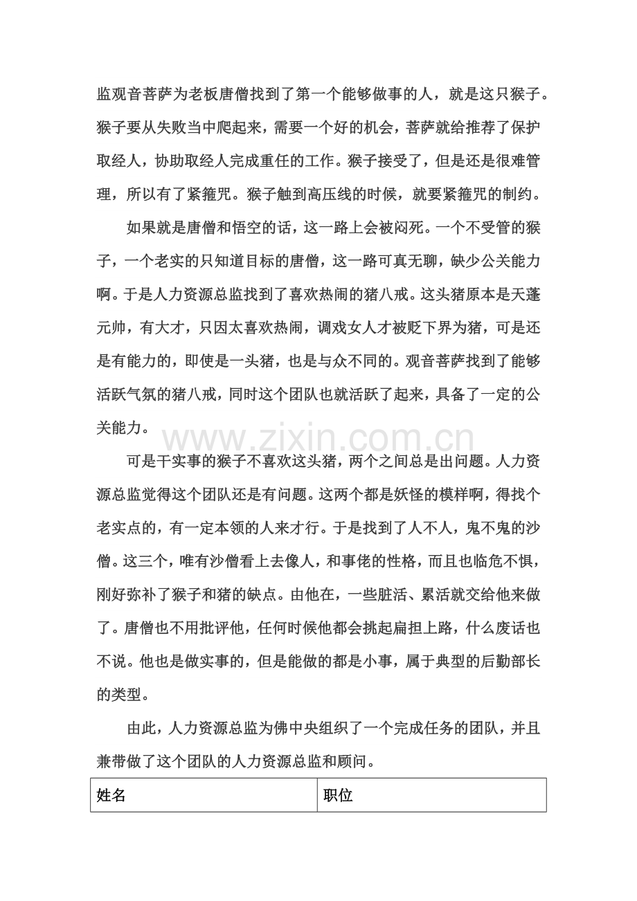 看西游记学组织结构.docx_第2页