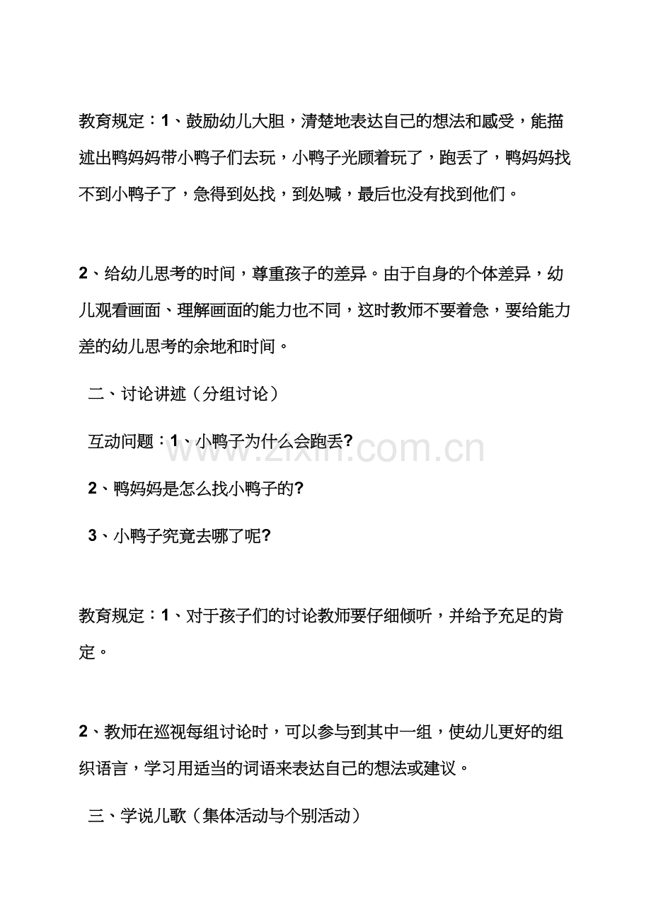 社会领域教案小班.docx_第2页