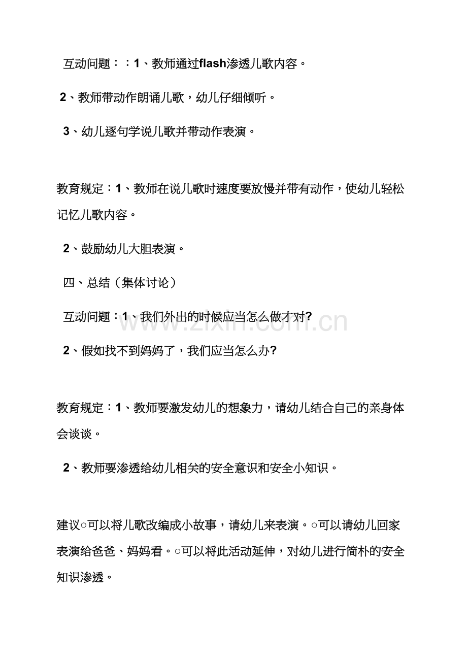 社会领域教案小班.docx_第3页