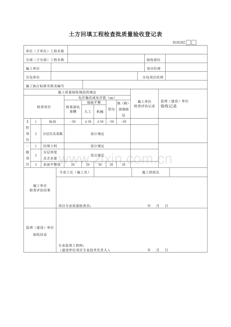 检验批质量验收记录表.doc_第2页