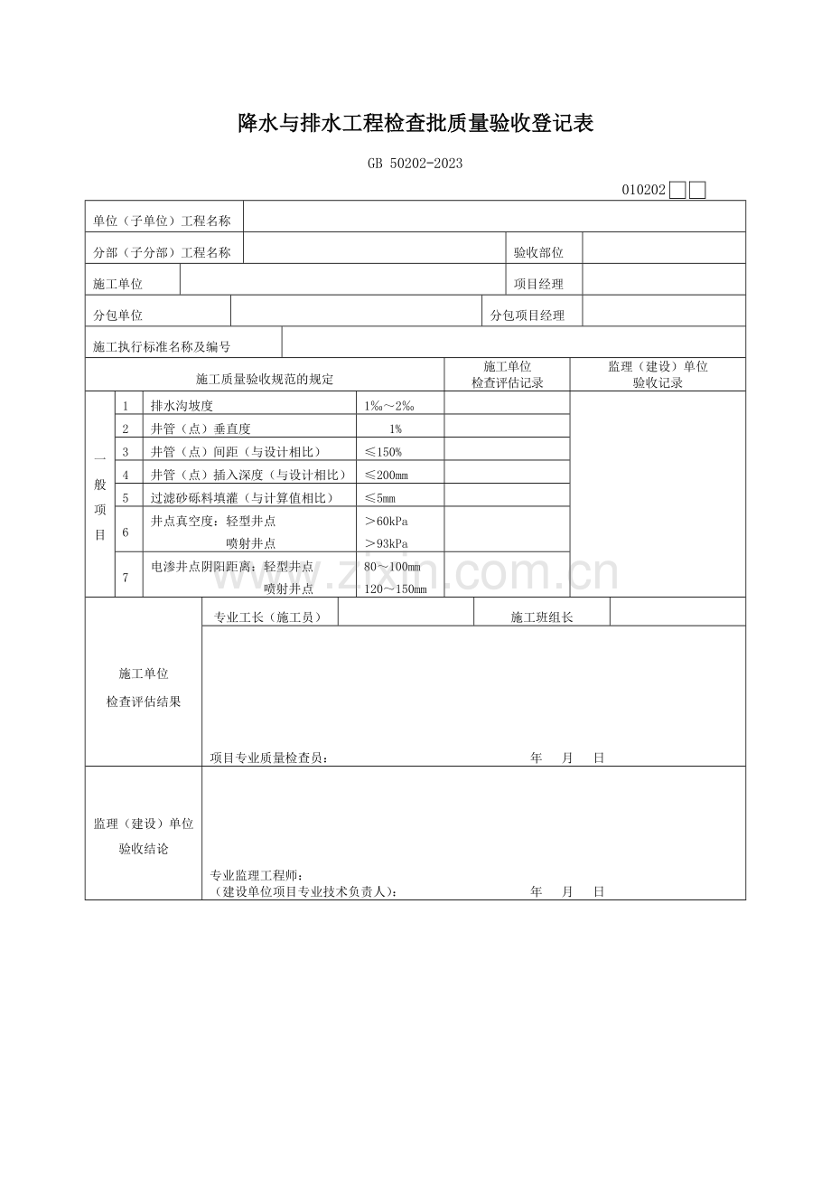 检验批质量验收记录表.doc_第3页