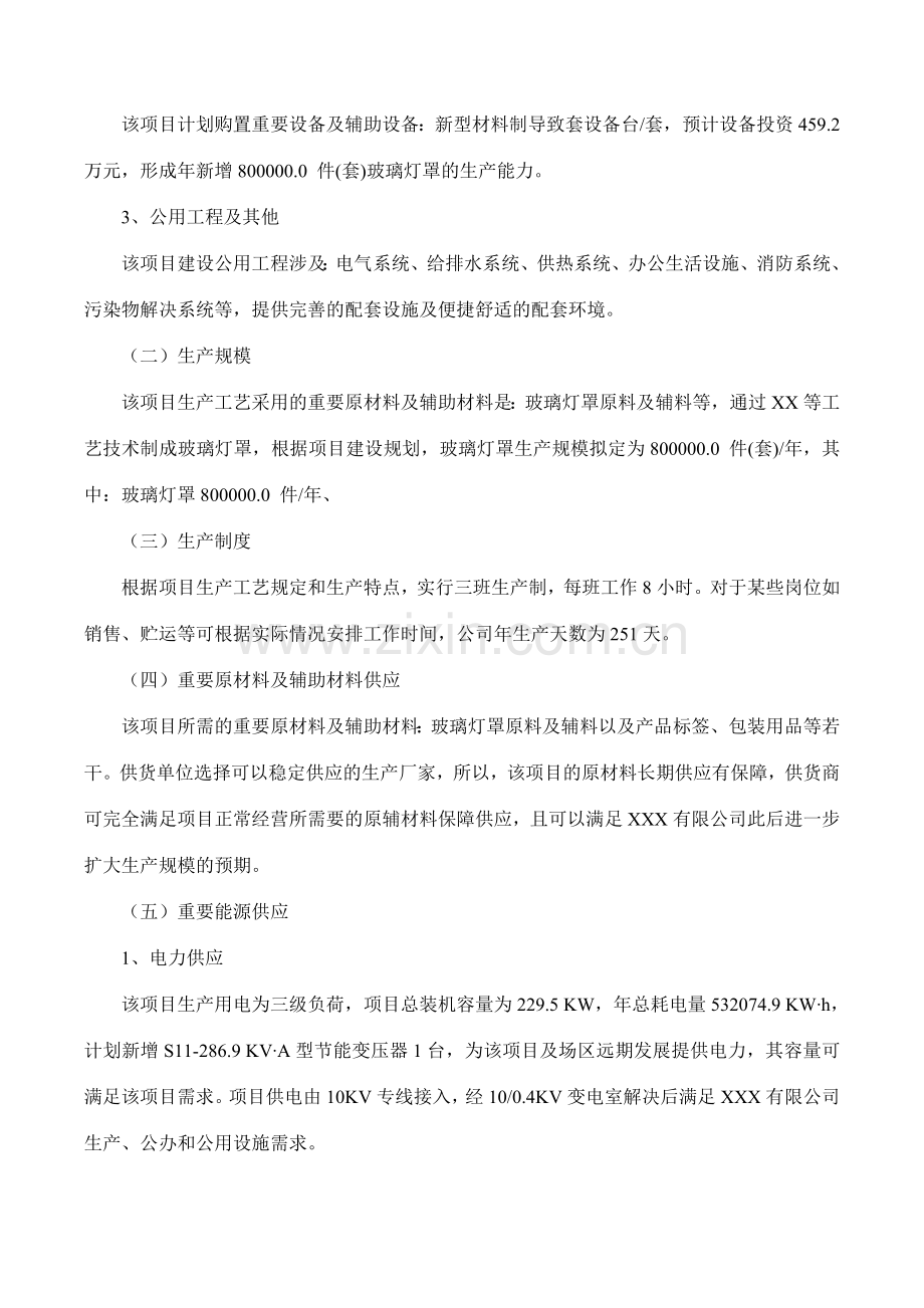 玻璃灯罩项目可行性研究报告摩森咨询·专业编写可行性.doc_第3页