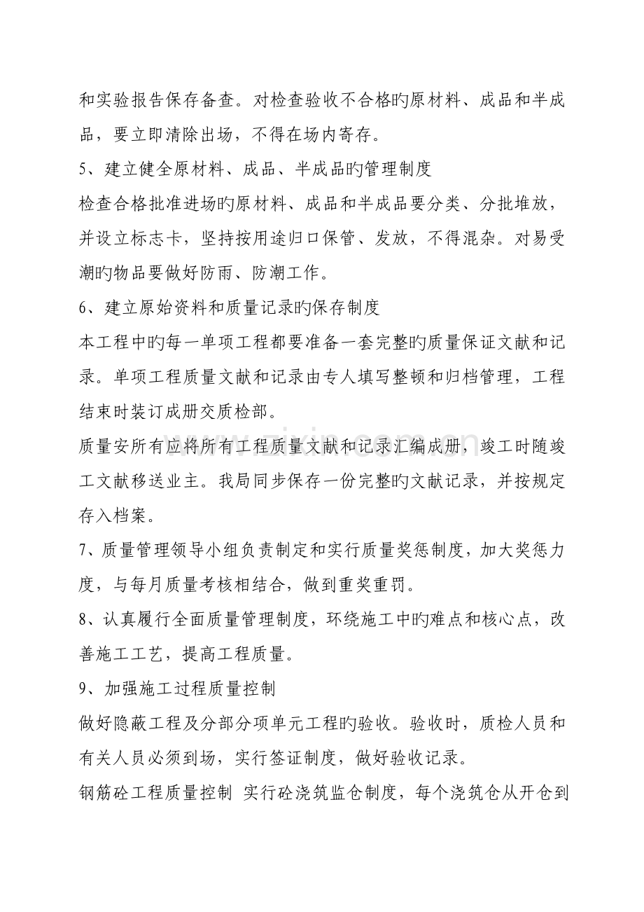 项发[]12-成立质量管理领导小组成立及其职责.doc_第3页