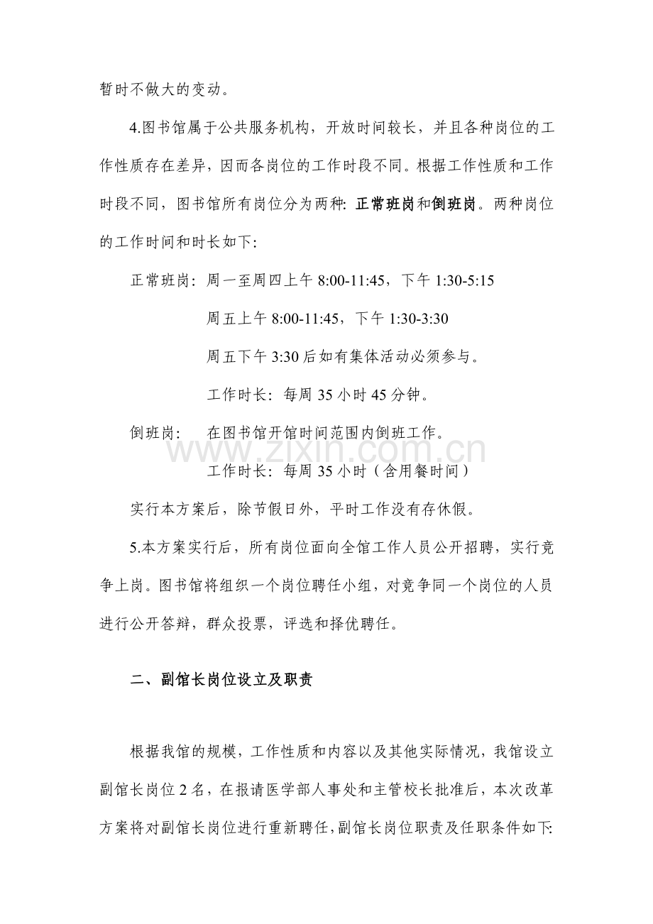 图书馆岗位责任制正式版北京大学医学图书馆岗位责任制改革.doc_第3页