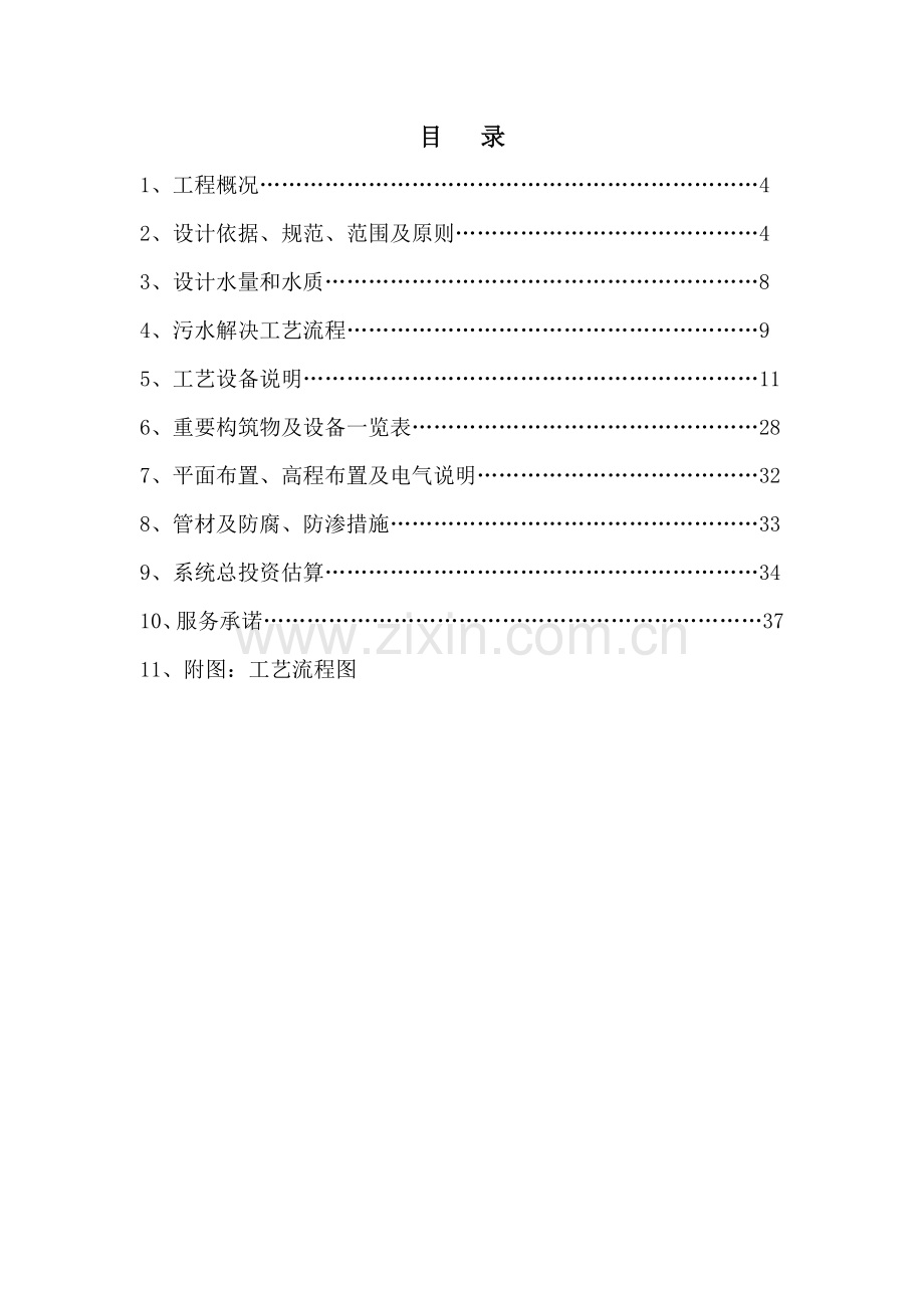 电镀氰镍铬废水处理方案.doc_第3页