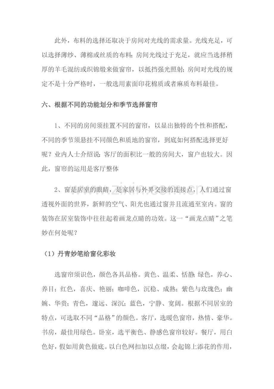 窗帘安装方案.doc_第3页