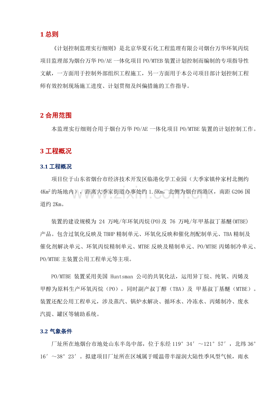 计划控制监理实施细则.docx_第3页