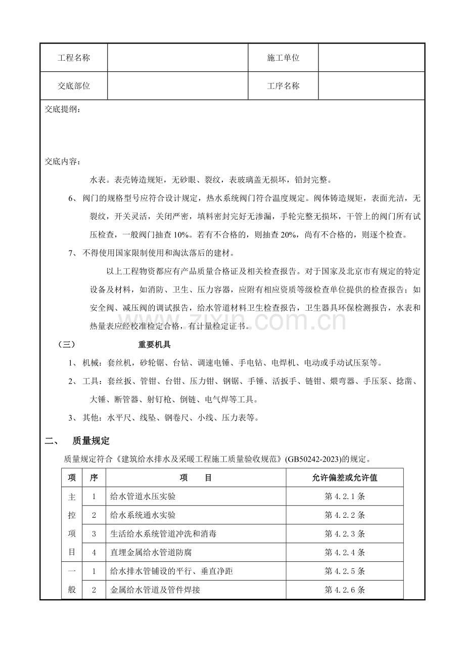 室内给水管道安装工程范本.doc_第2页