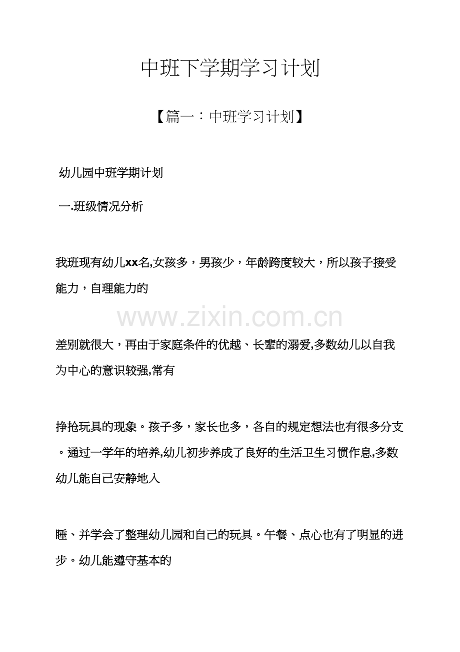 工作计划之中班下学期学习计划.docx_第1页