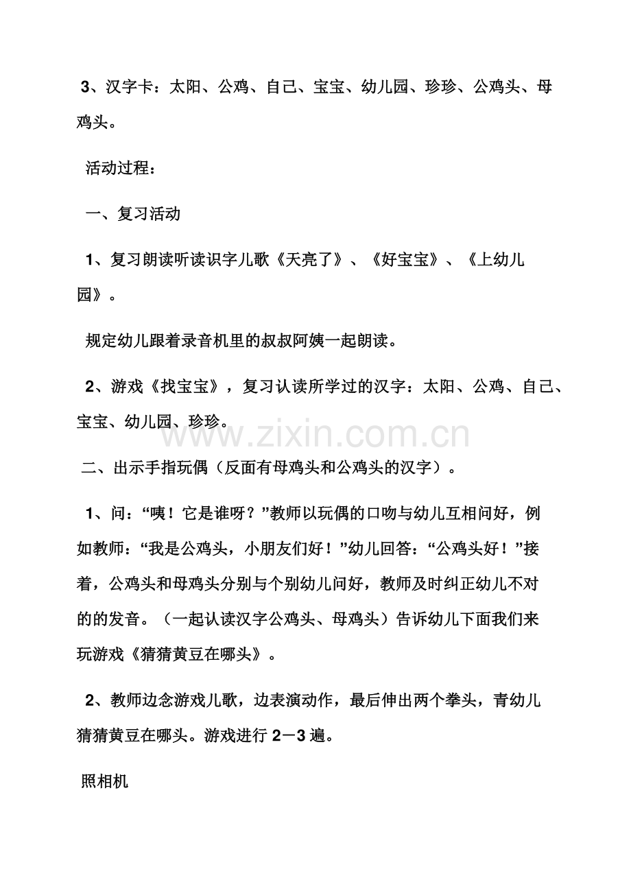 大班室内游戏活动教案.docx_第3页