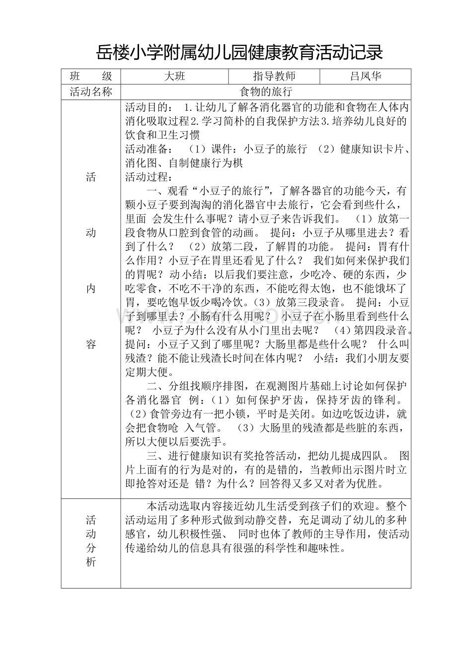 新版幼儿园健康教育活动详细记录.doc_第2页