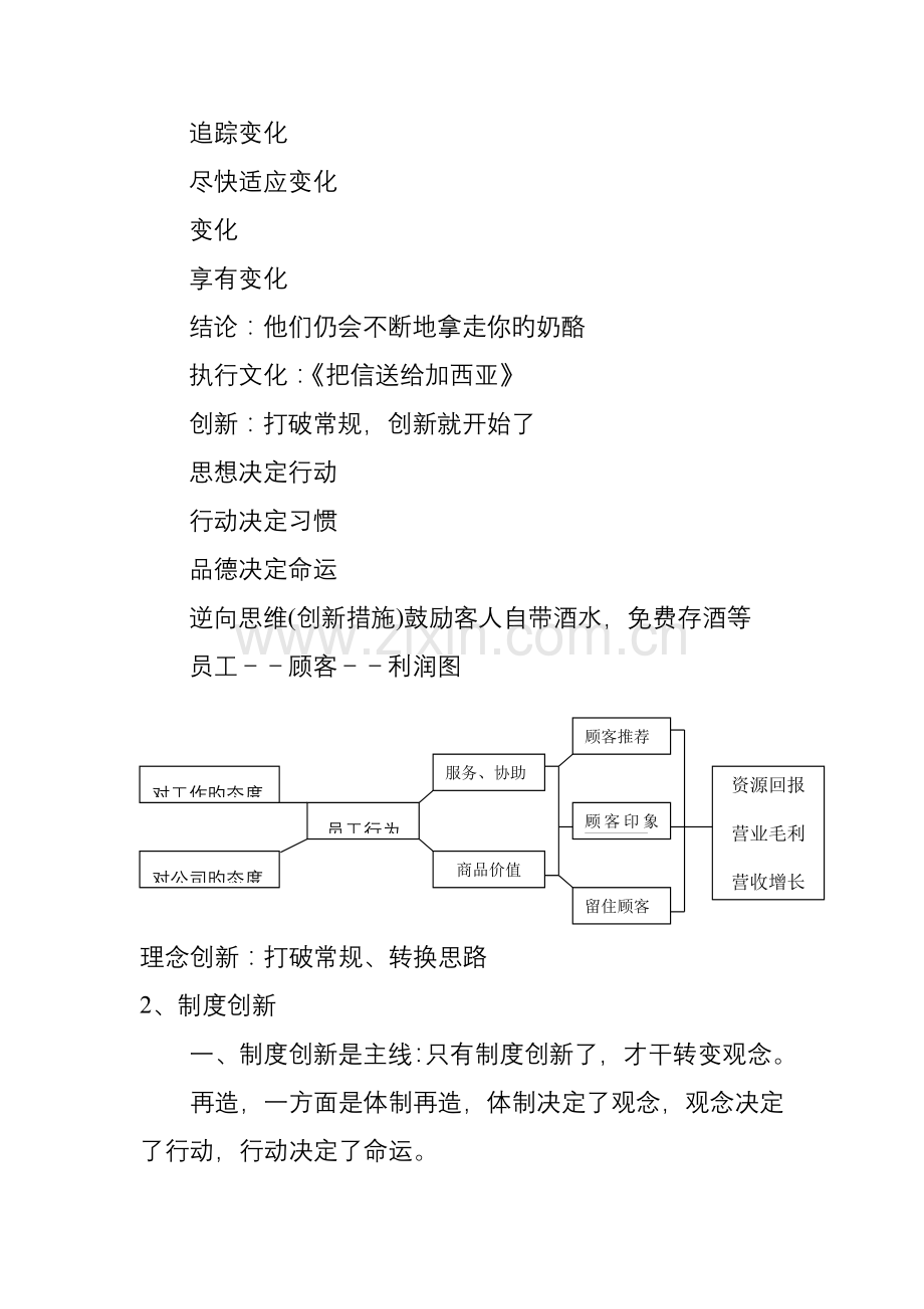 饭店管理新理念.doc_第3页