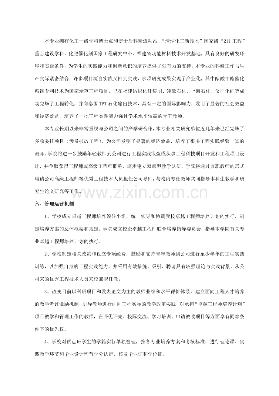 福州大学化学工程与工艺专业卓越工程师培养方案.doc_第3页