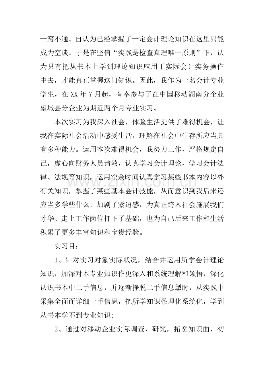 会计专业认识实习报告.docx_第2页