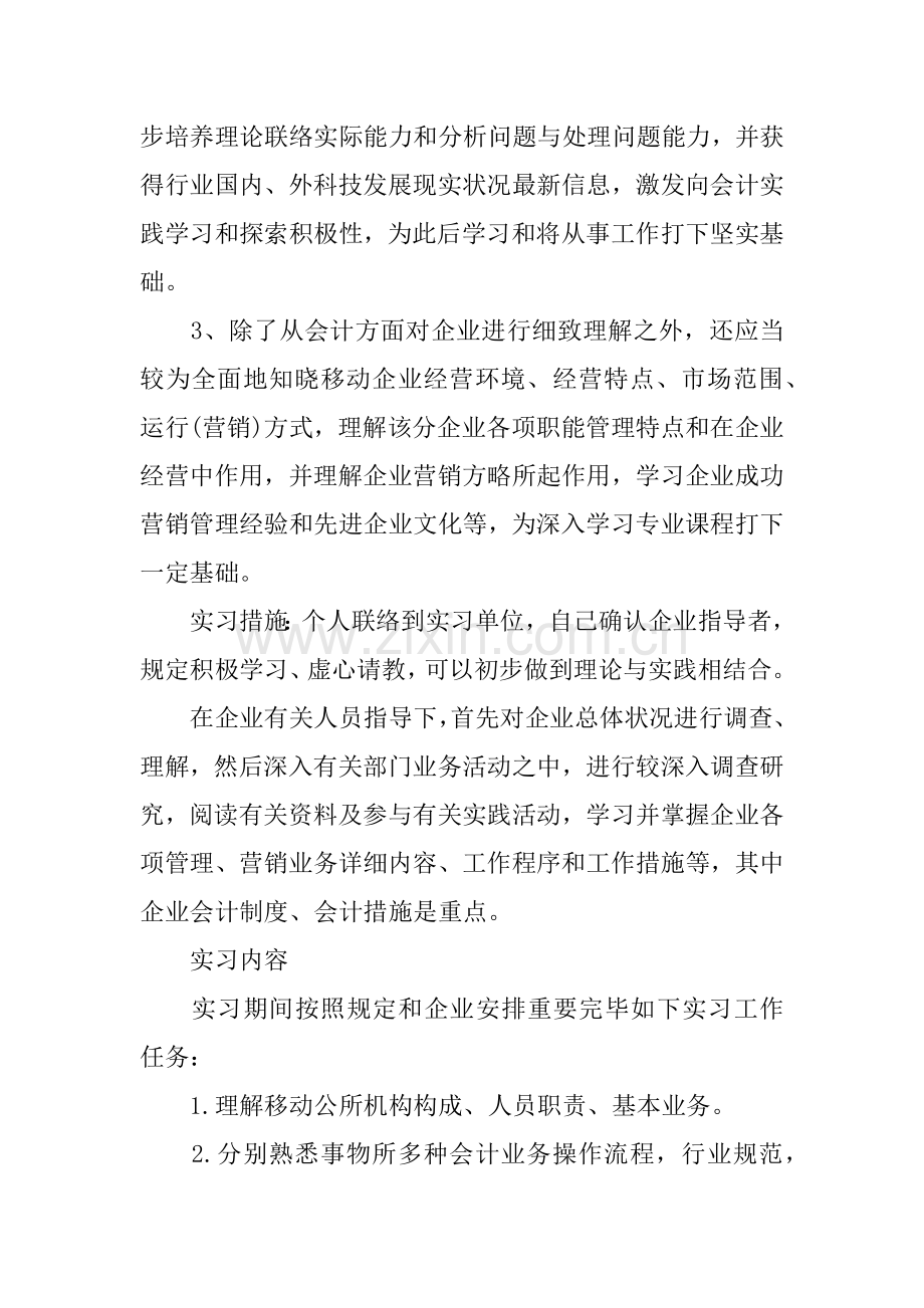 会计专业认识实习报告.docx_第3页