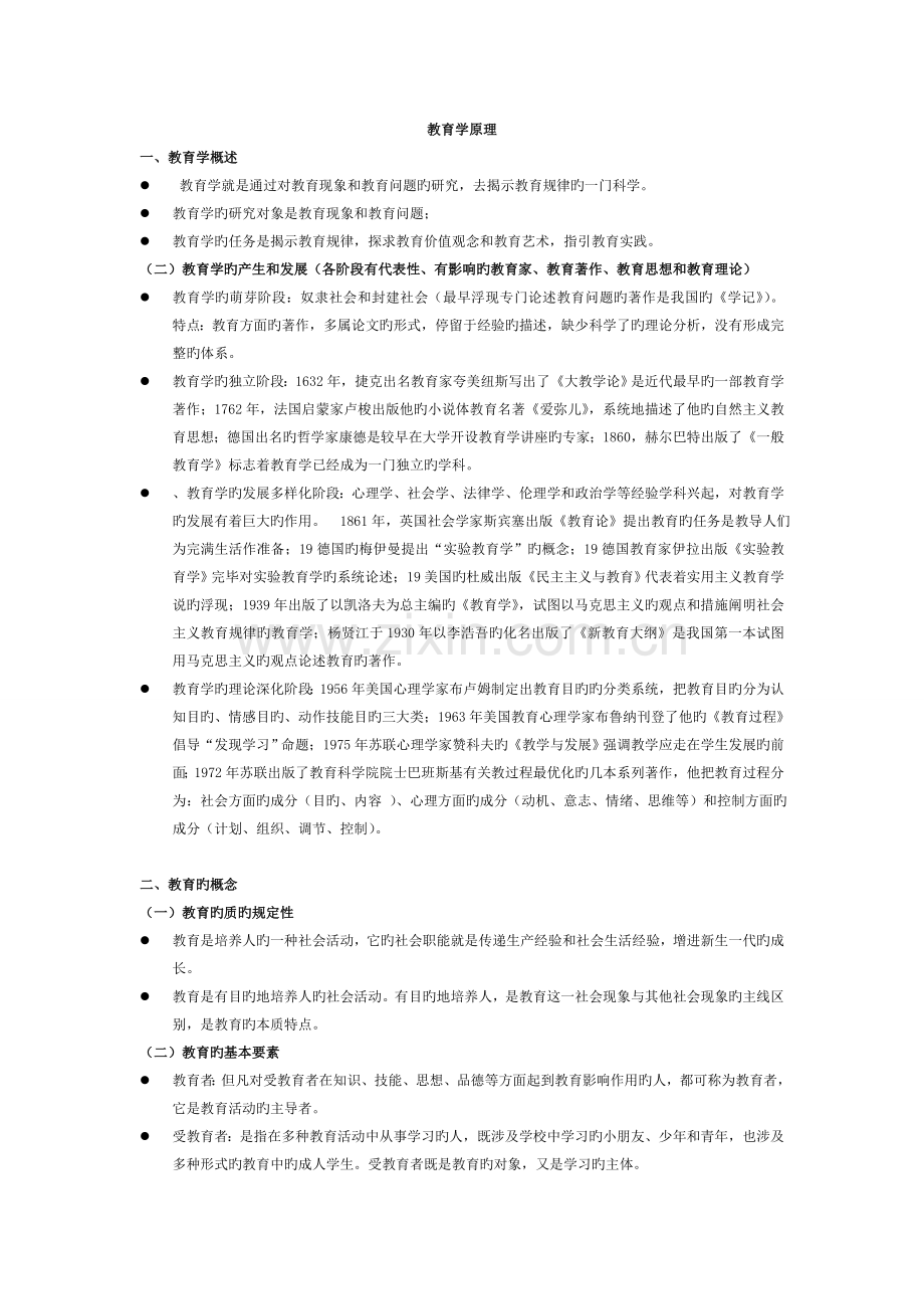 教育学考研复习重点总结.doc_第1页