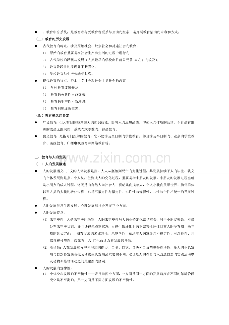 教育学考研复习重点总结.doc_第2页