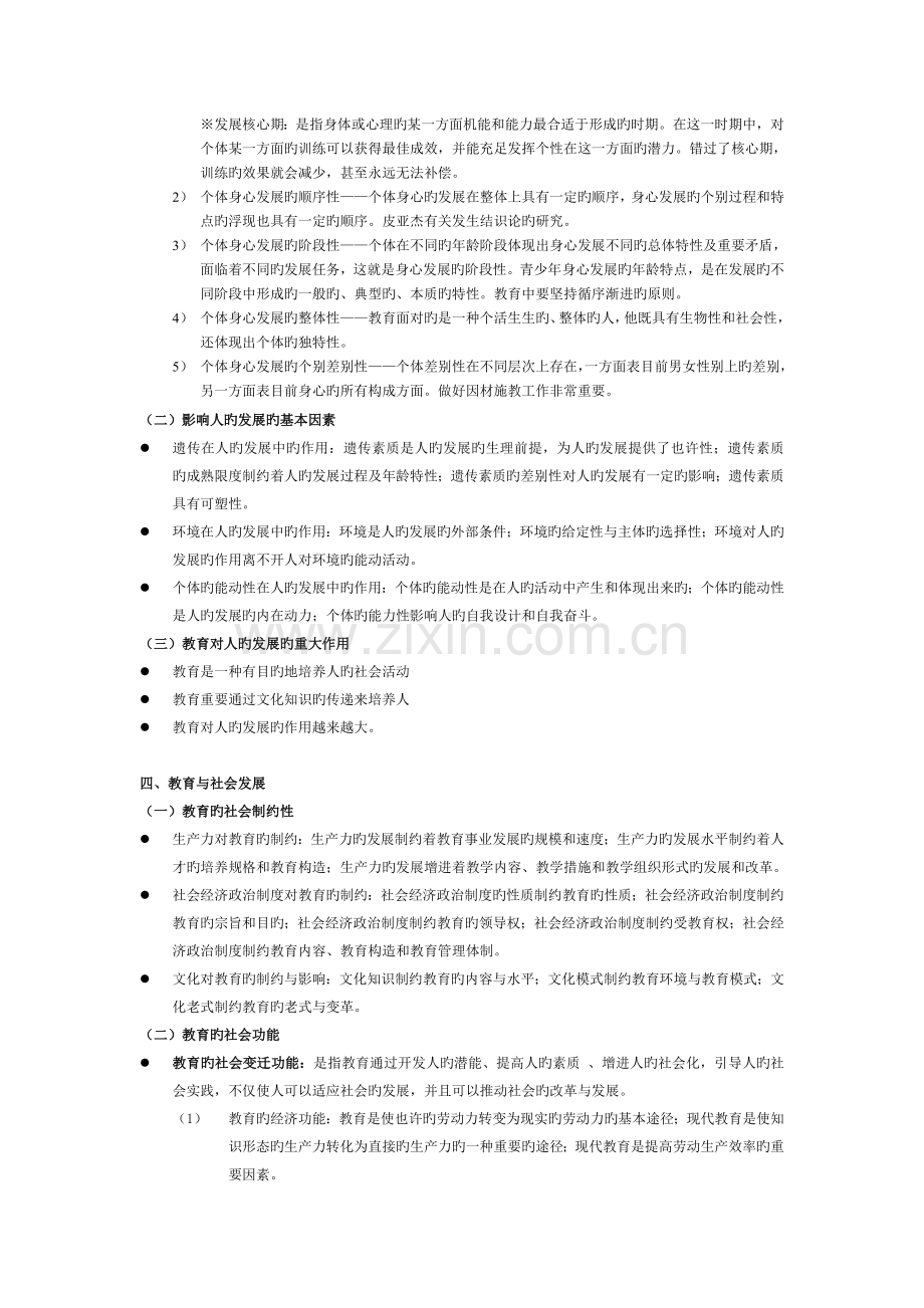 教育学考研复习重点总结.doc_第3页