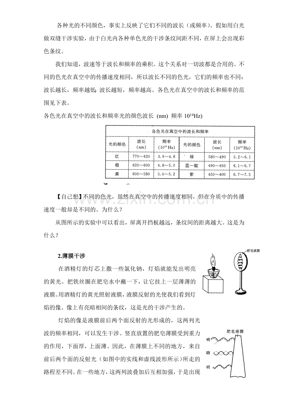 浦东新王牌周末小班高二物理光的干涉.doc_第3页