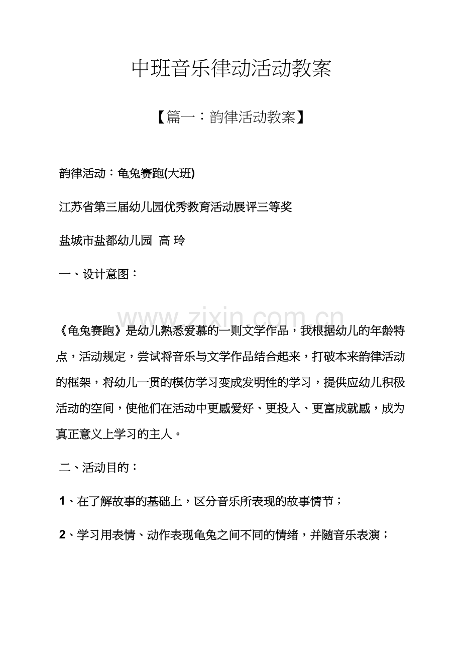 中班音乐律动活动教案.docx_第1页