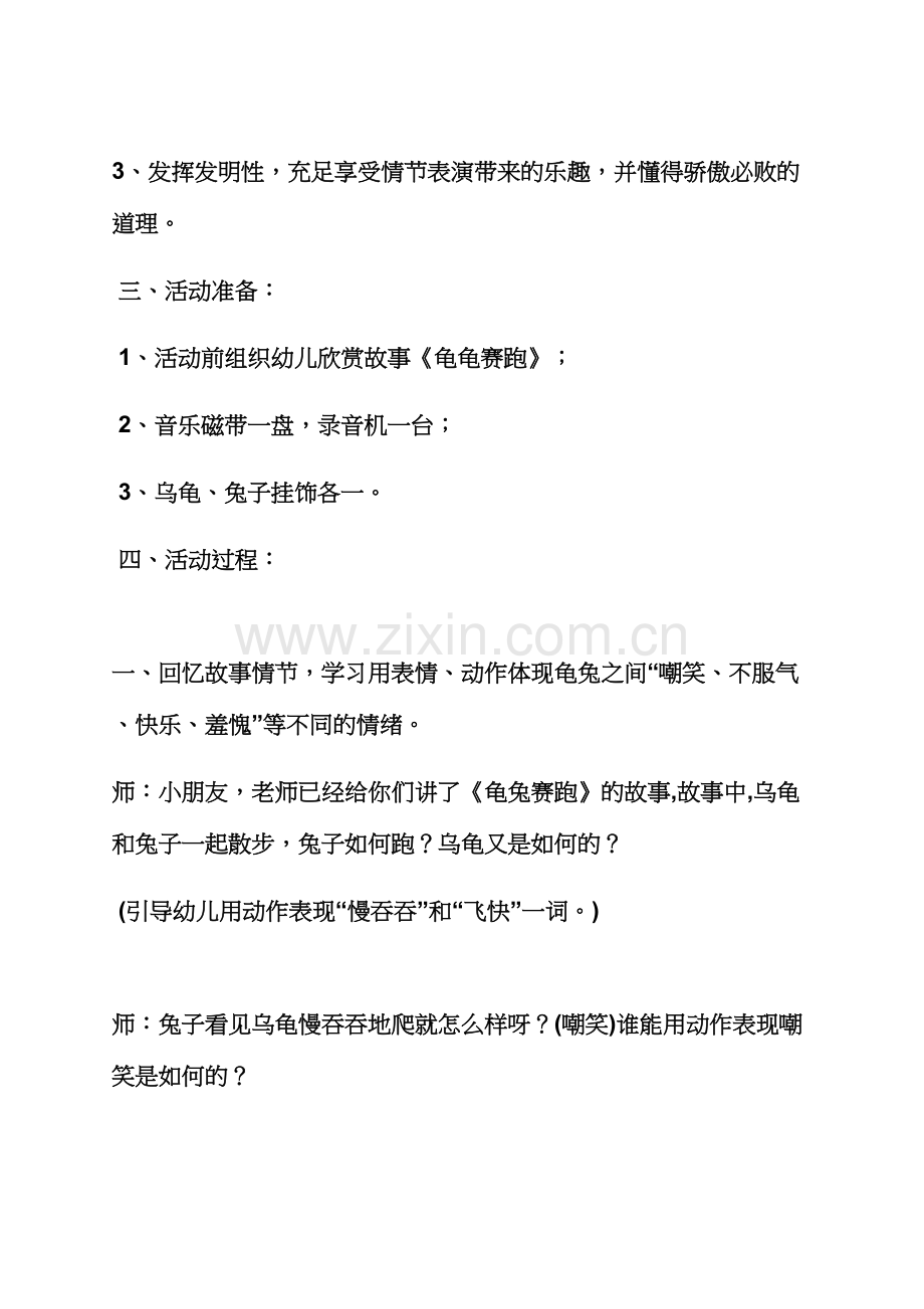 中班音乐律动活动教案.docx_第2页