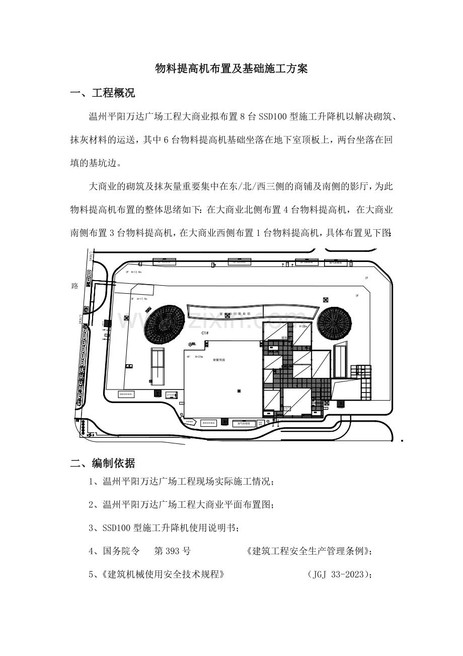 物料提升机布置及基础施工方案.doc_第2页