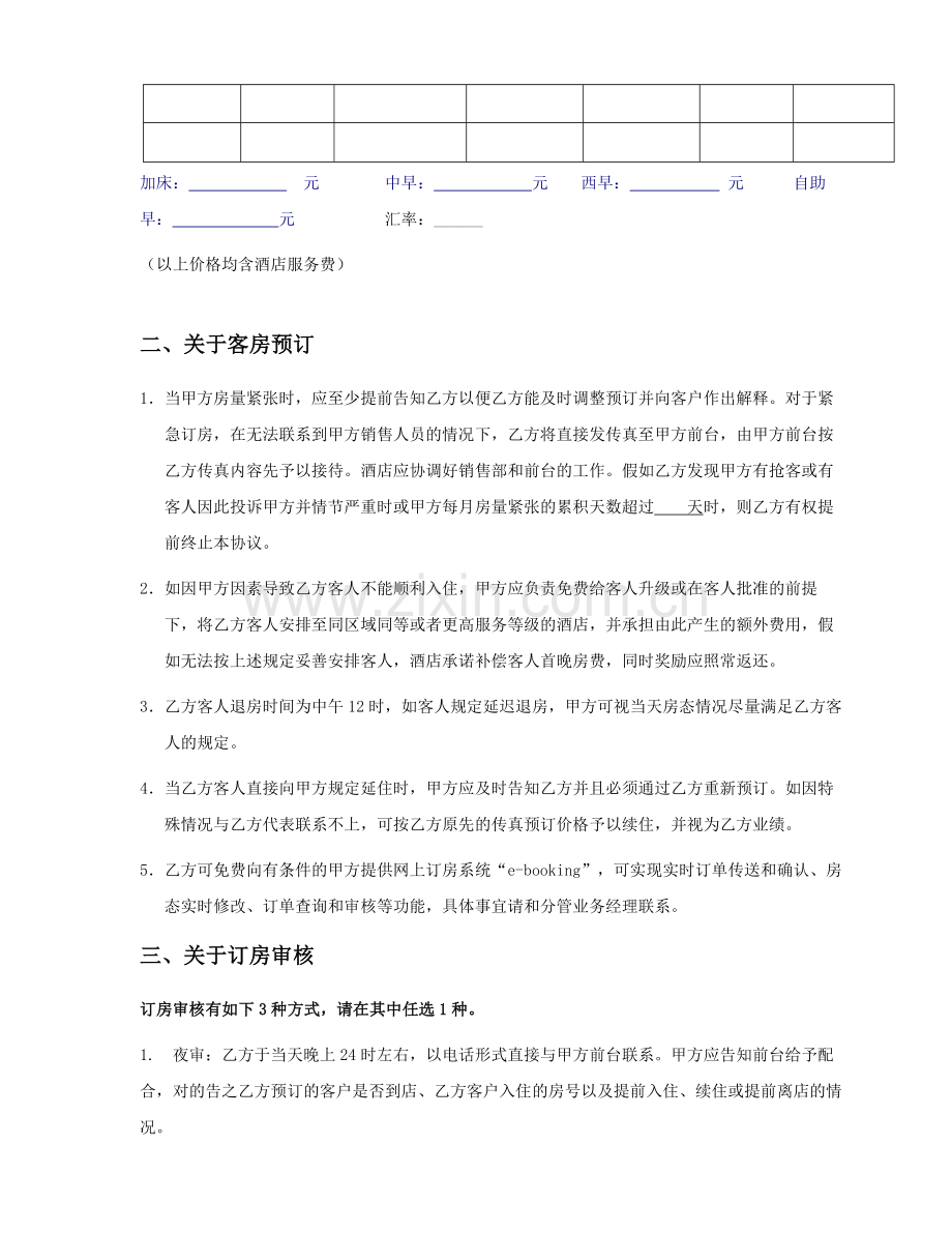 订房合同书酒店业务部成都版.doc_第3页