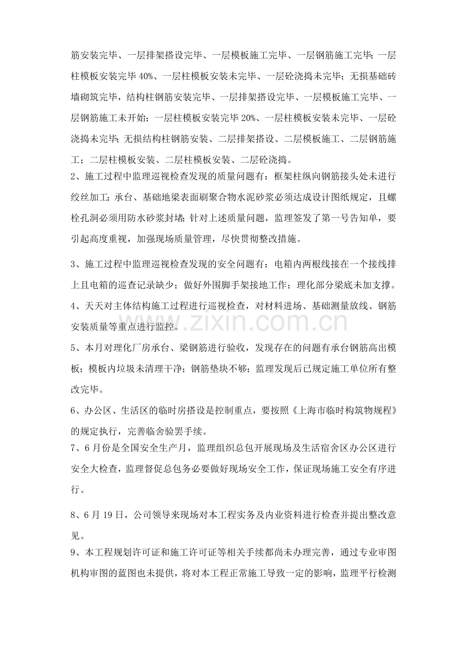 无损检测理化中心工程月报.doc_第3页