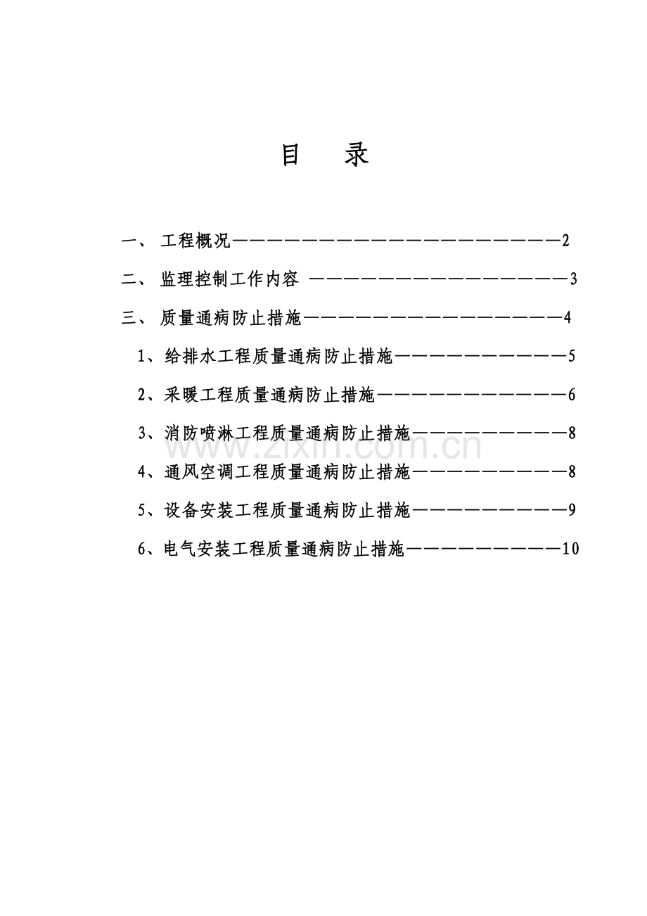 质量通病防治监理控制措施安装.doc_第2页