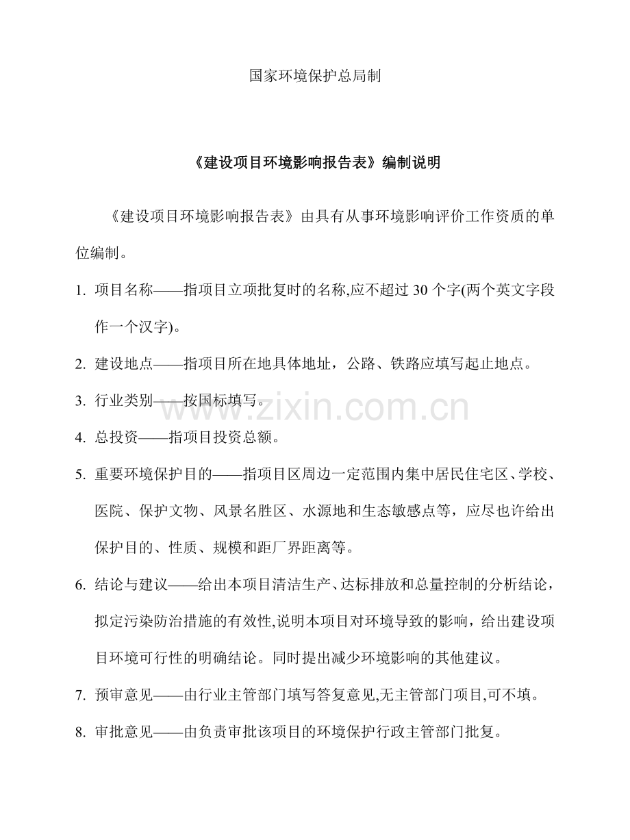 贵州省锦屏县平略镇砂石场环境影响评价报告表.doc_第2页