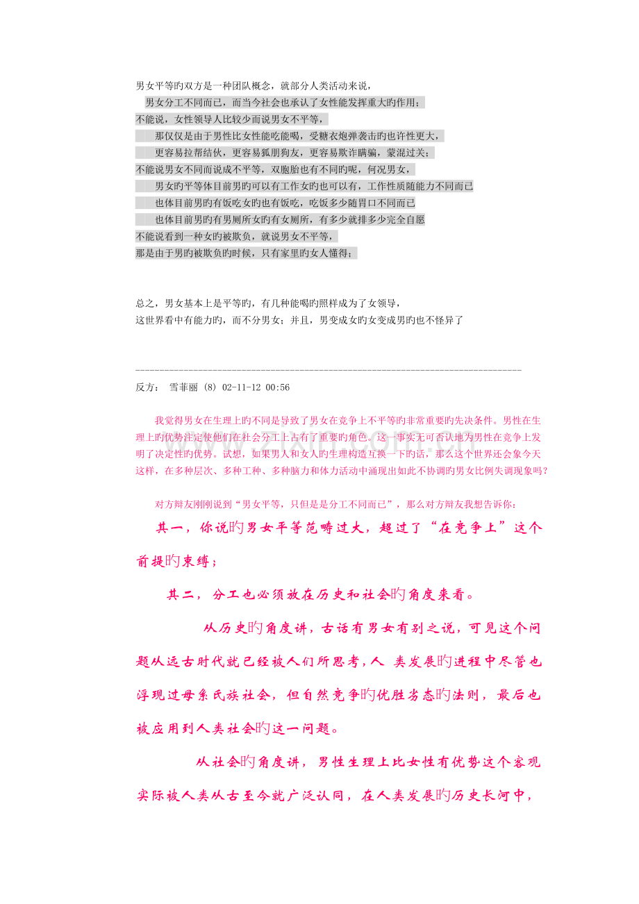 现代社会男女竞争是否平等辩论素材.docx_第3页